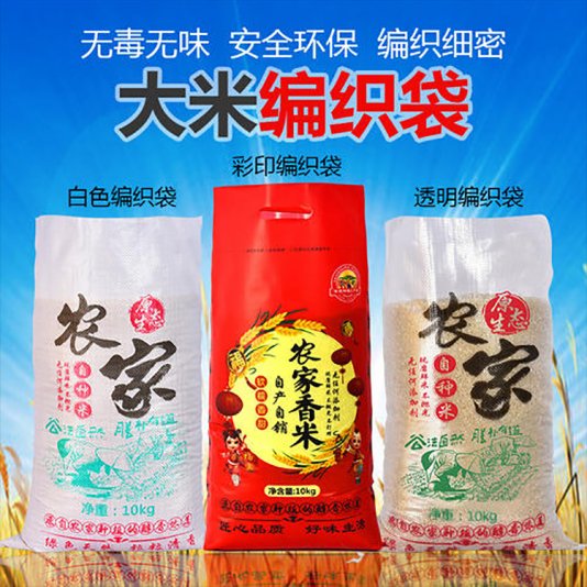 鄭州編織袋廠哪家生產(chǎn)透明大米包裝袋？